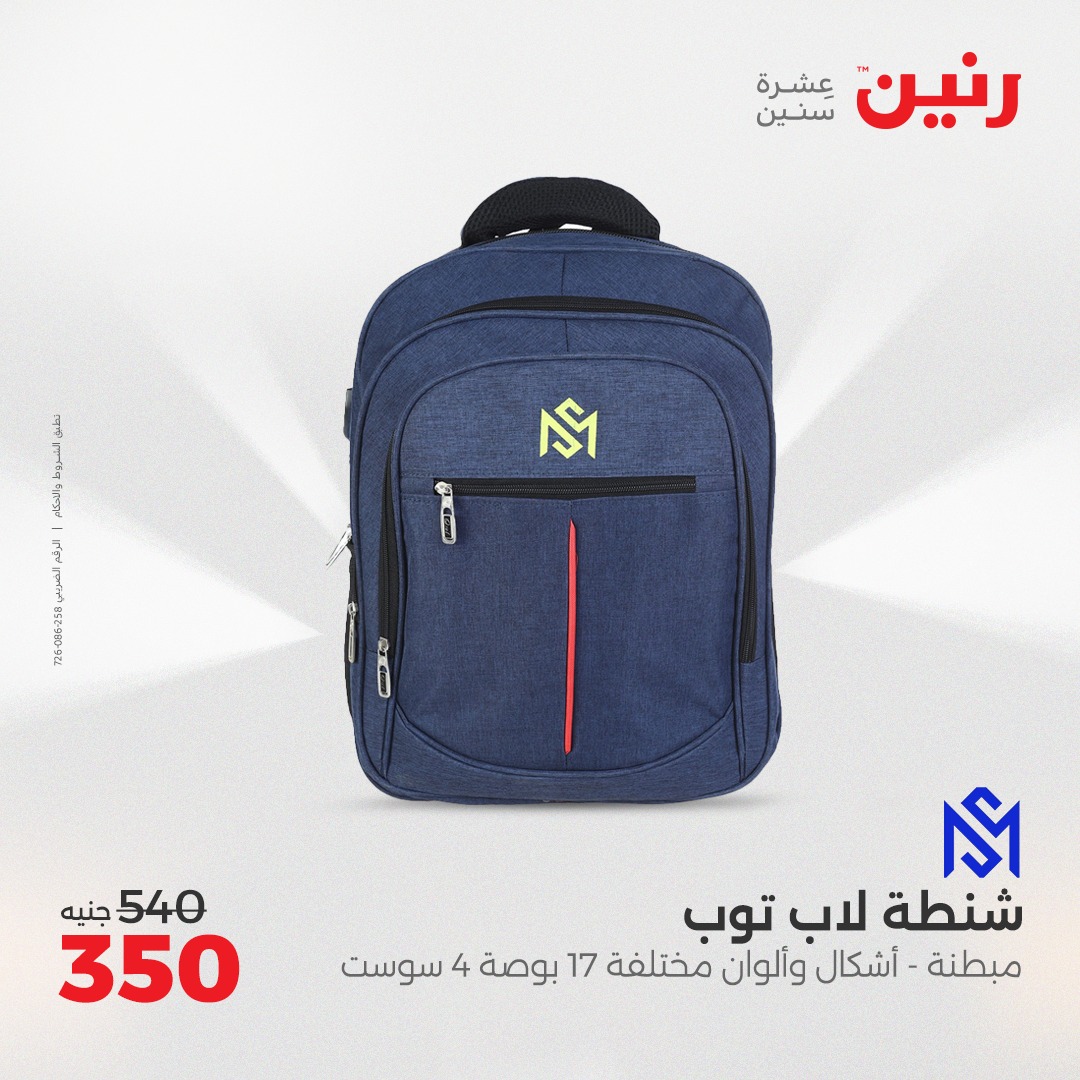 raneen offers from 8apr to 9apr 2025 عروض رنين من 8 إبريل حتى 9 إبريل 2025 صفحة رقم 49